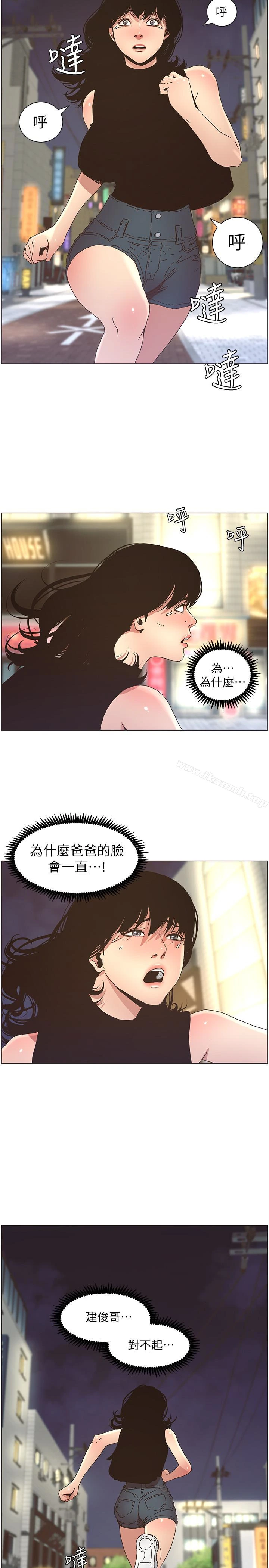 姊妹与继父 - 第24话-我就在等这一天 - page 21