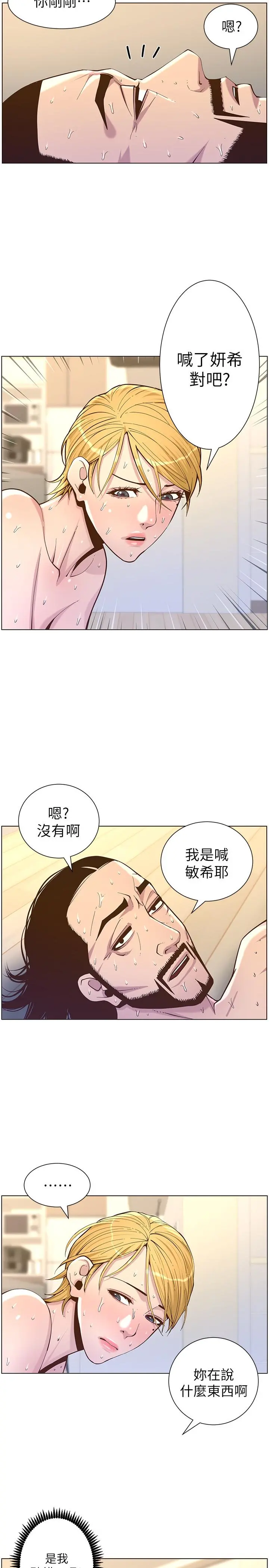 姊妹与继父 - 第75话-连睡着的呼吸声也非比寻常 - page 2