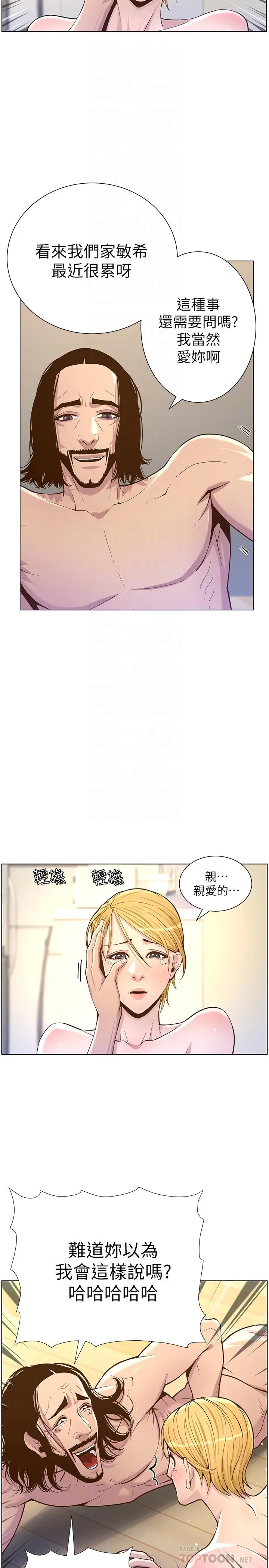 姊妹与继父 - 第75话-连睡着的呼吸声也非比寻常 - page 6