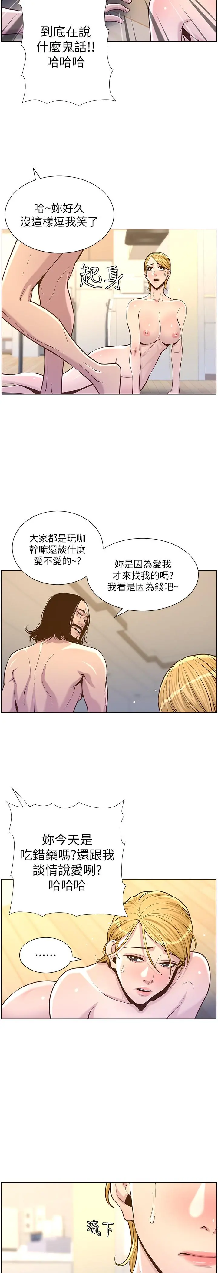 姊妹与继父 - 第75话-连睡着的呼吸声也非比寻常 - page 7