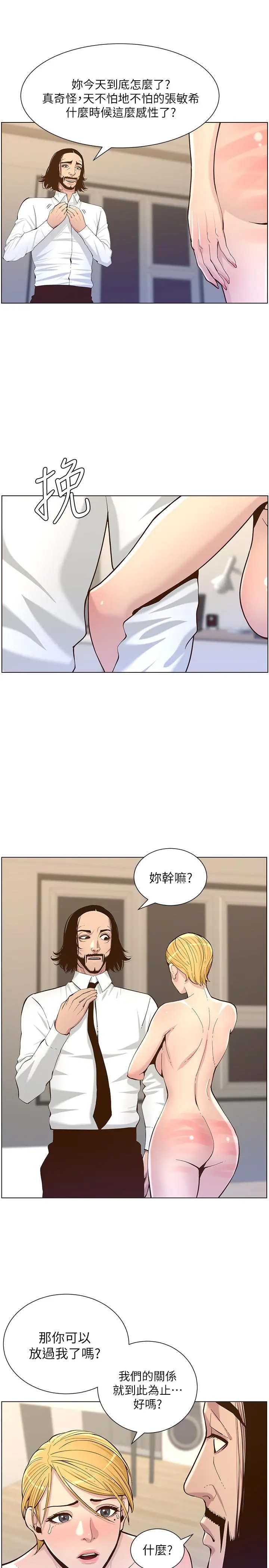 姊妹与继父 - 第75话-连睡着的呼吸声也非比寻常 - page 9