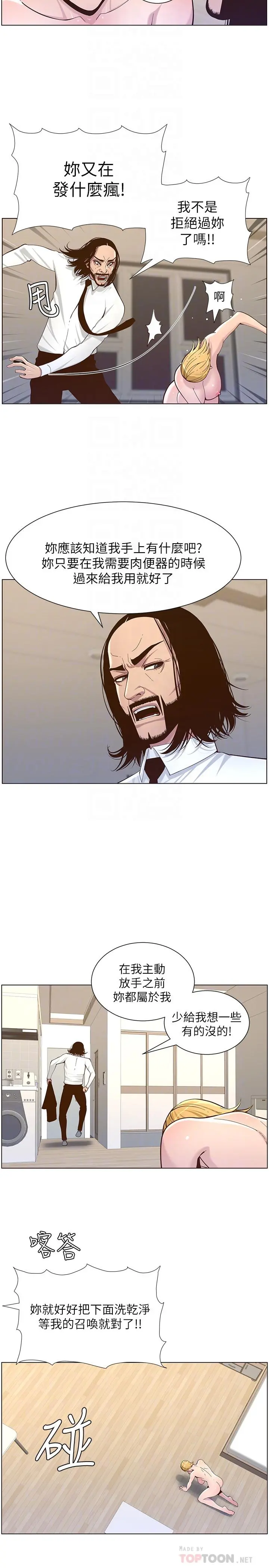 姊妹与继父 - 第75话-连睡着的呼吸声也非比寻常 - page 10