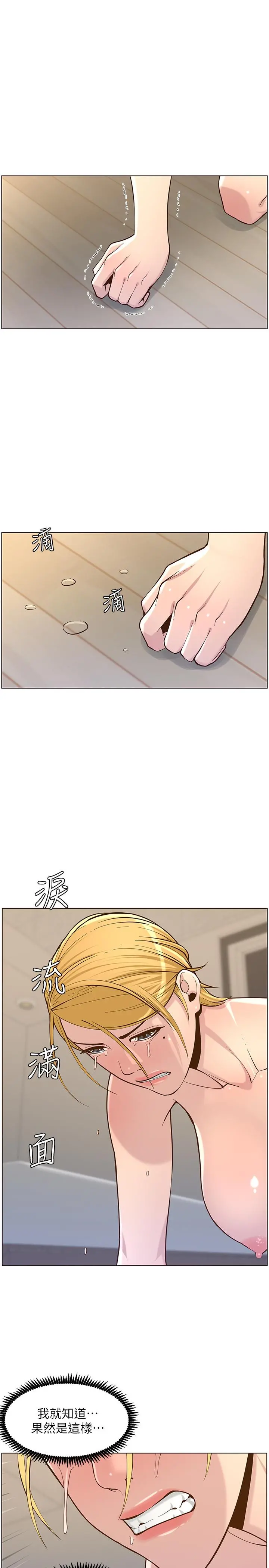 姊妹与继父 - 第75话-连睡着的呼吸声也非比寻常 - page 11