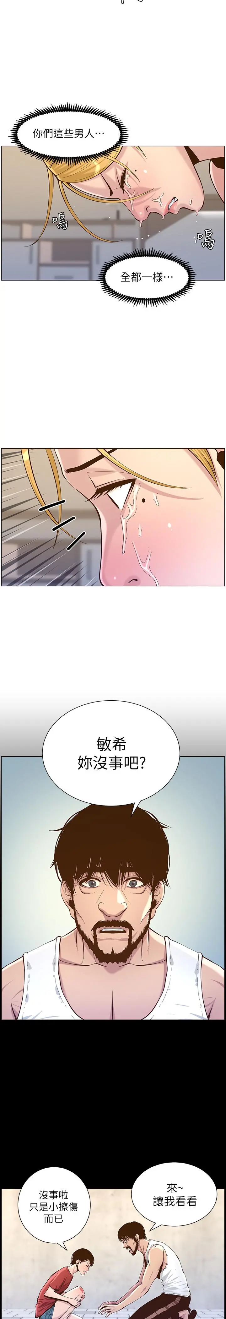 姊妹与继父 - 第75话-连睡着的呼吸声也非比寻常 - page 15