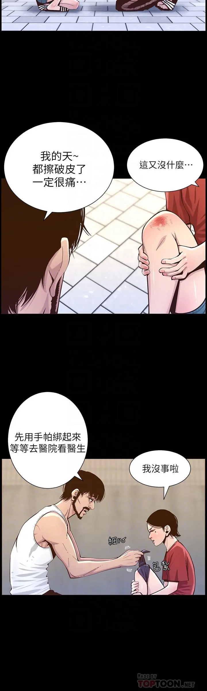 姊妹与继父 - 第75话-连睡着的呼吸声也非比寻常 - page 16
