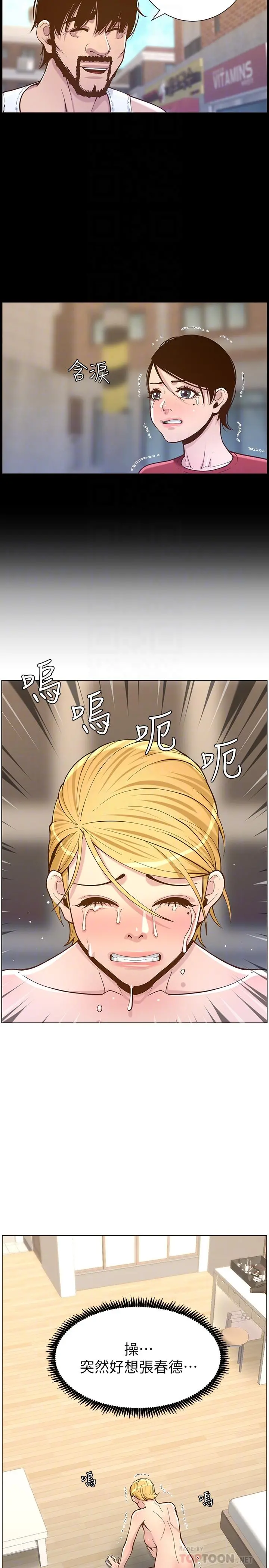 姊妹与继父 - 第75话-连睡着的呼吸声也非比寻常 - page 18