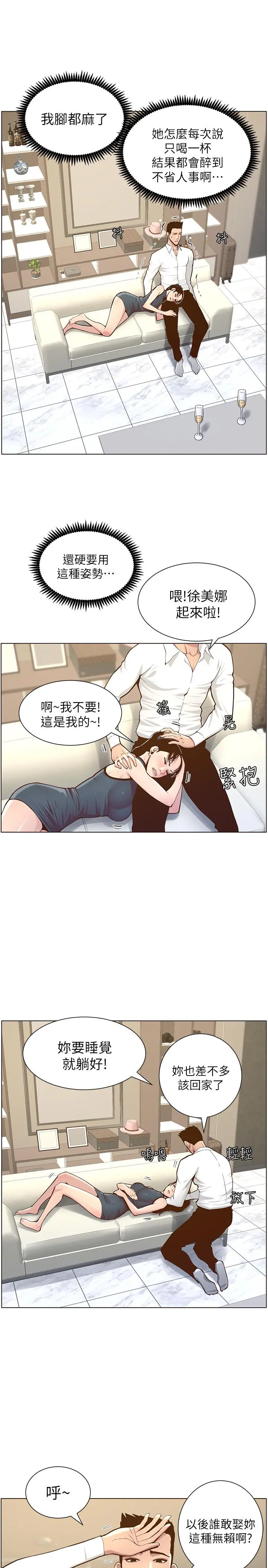 姊妹与继父 - 第75话-连睡着的呼吸声也非比寻常 - page 21