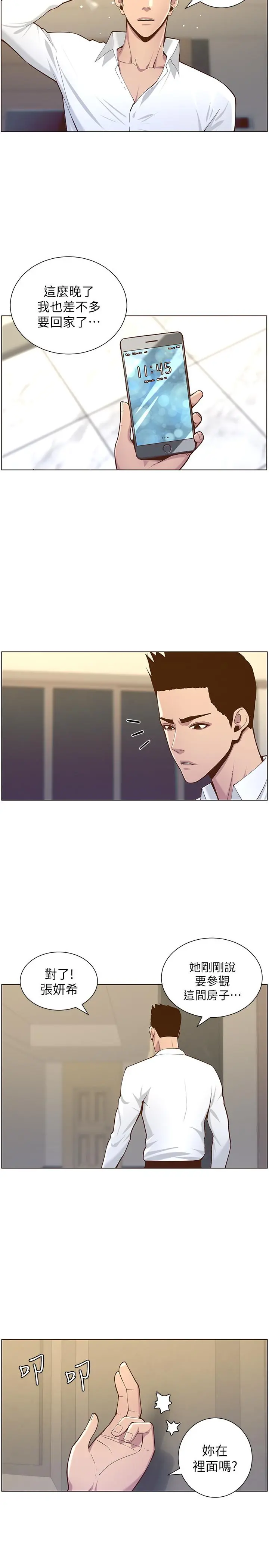 姊妹与继父 - 第75话-连睡着的呼吸声也非比寻常 - page 22