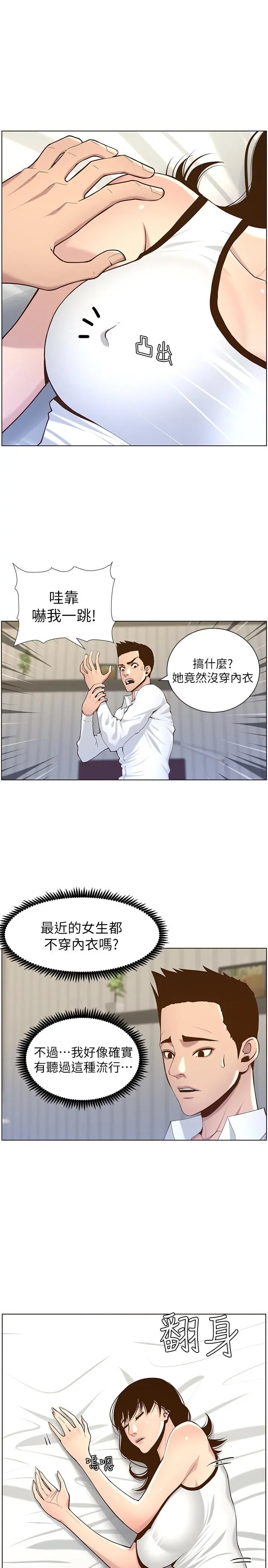 姊妹与继父 - 第75话-连睡着的呼吸声也非比寻常 - page 25