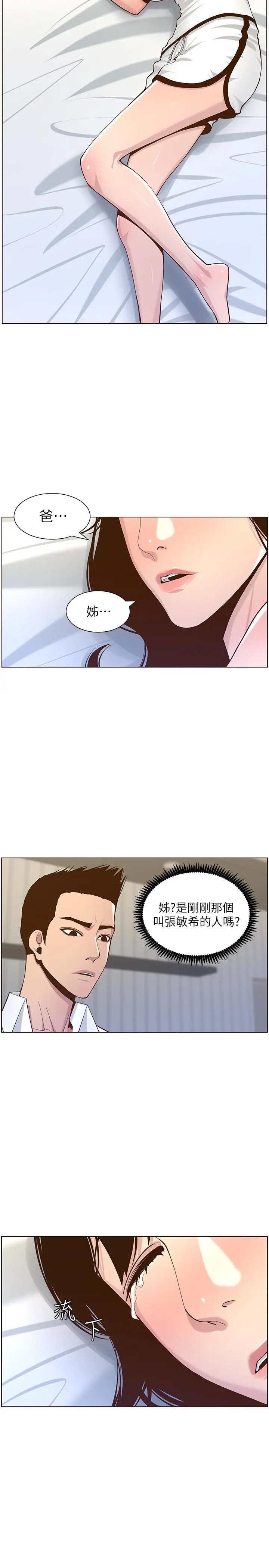 姊妹与继父 - 第75话-连睡着的呼吸声也非比寻常 - page 26