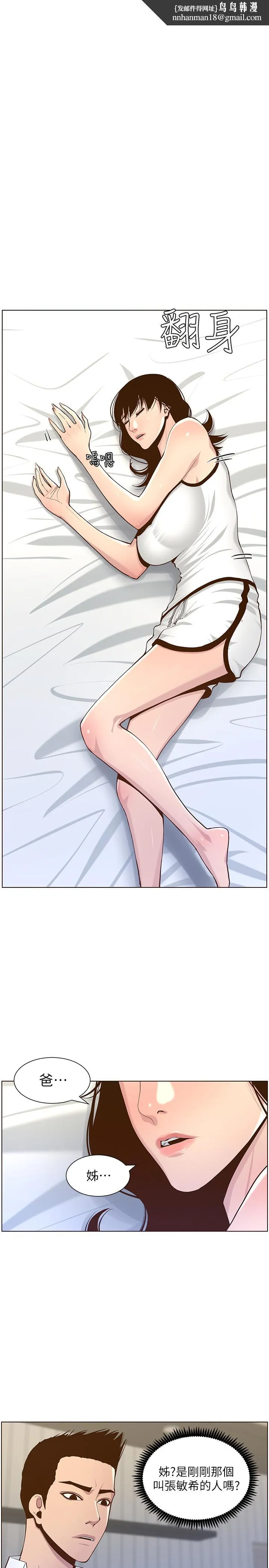 姊妹与继父 - 第76话-如果你爱我，那就在这里做 - page 1