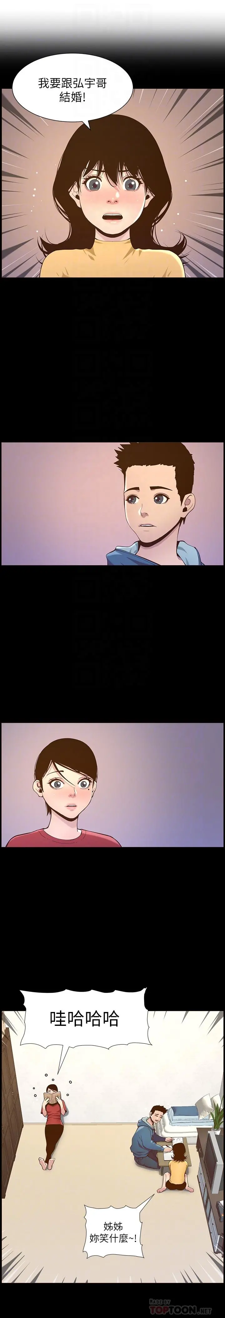 姊妹与继父 - 第76话-如果你爱我，那就在这里做 - page 4