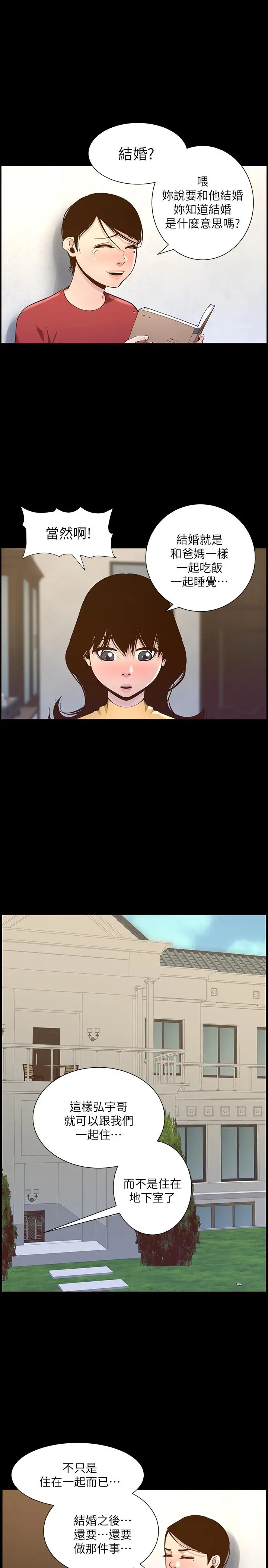 姊妹与继父 - 第76话-如果你爱我，那就在这里做 - page 5