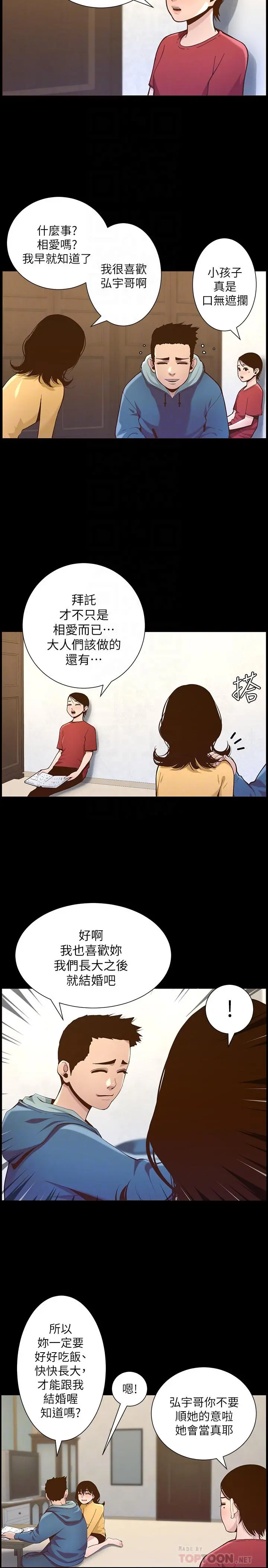 姊妹与继父 - 第76话-如果你爱我，那就在这里做 - page 6
