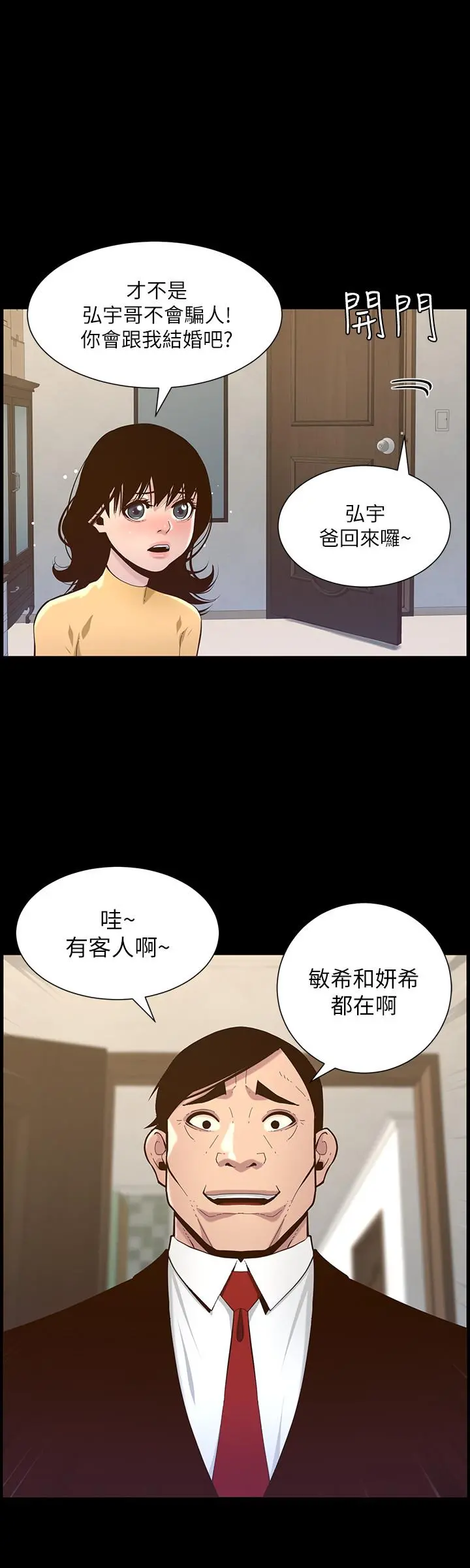 姊妹与继父 - 第76话-如果你爱我，那就在这里做 - page 7