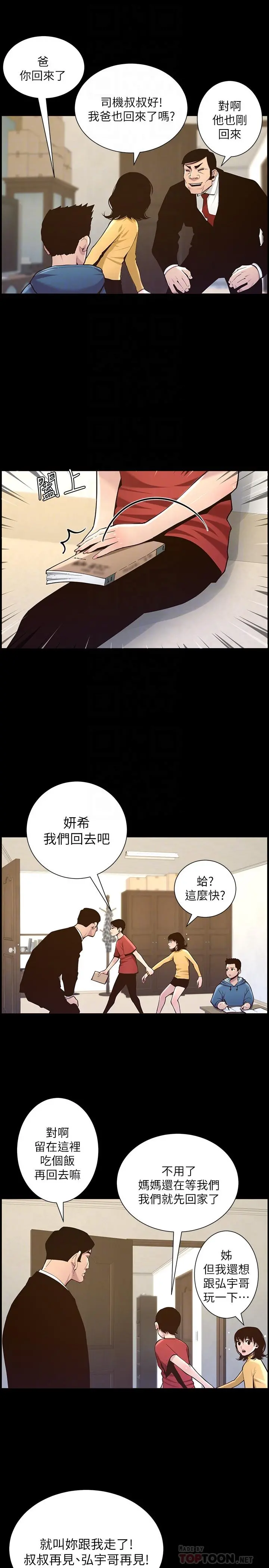 姊妹与继父 - 第76话-如果你爱我，那就在这里做 - page 8