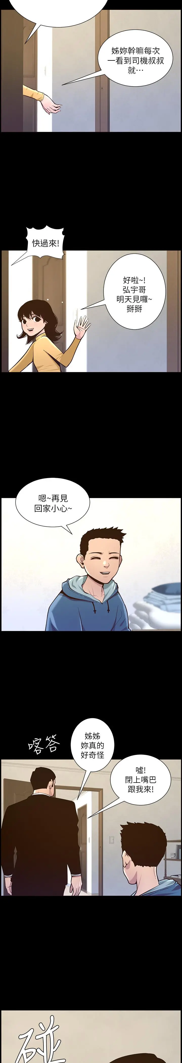 姊妹与继父 - 第76话-如果你爱我，那就在这里做 - page 9