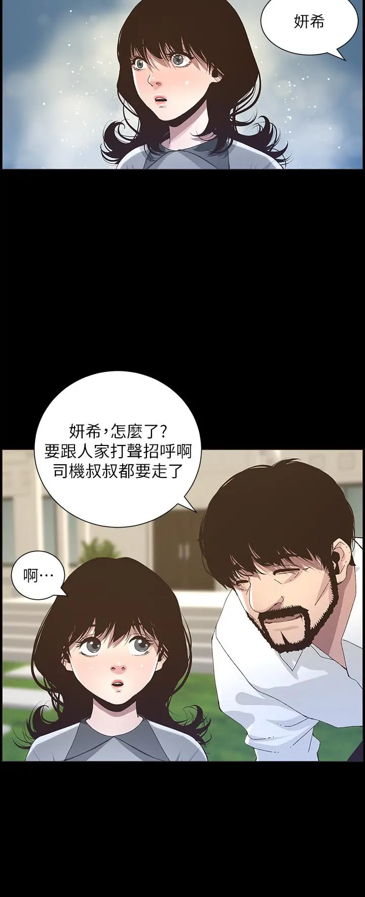 姊妹与继父 - 第76话-如果你爱我，那就在这里做 - page 11