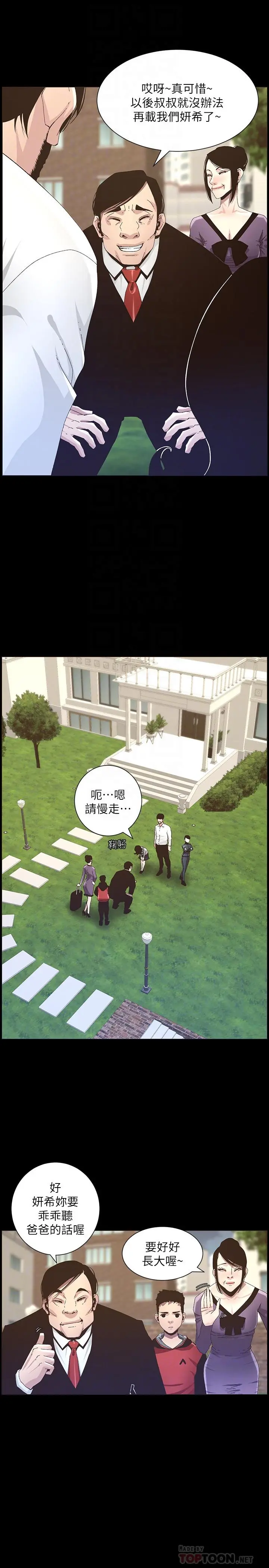 姊妹与继父 - 第76话-如果你爱我，那就在这里做 - page 12