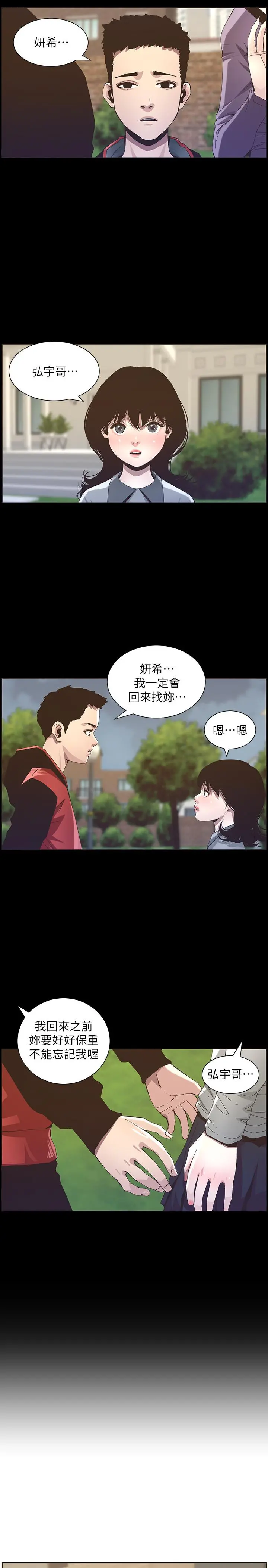 姊妹与继父 - 第76话-如果你爱我，那就在这里做 - page 13
