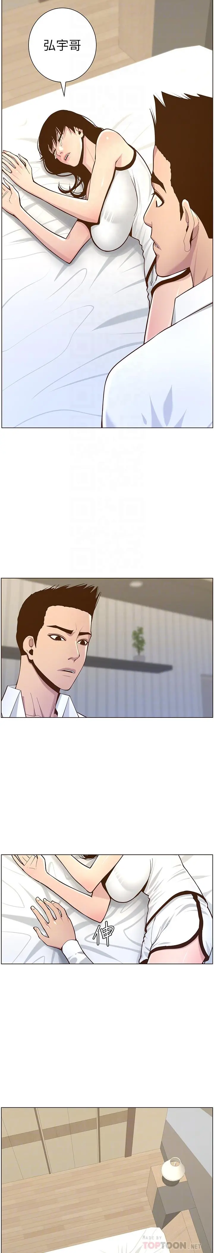 姊妹与继父 - 第76话-如果你爱我，那就在这里做 - page 14