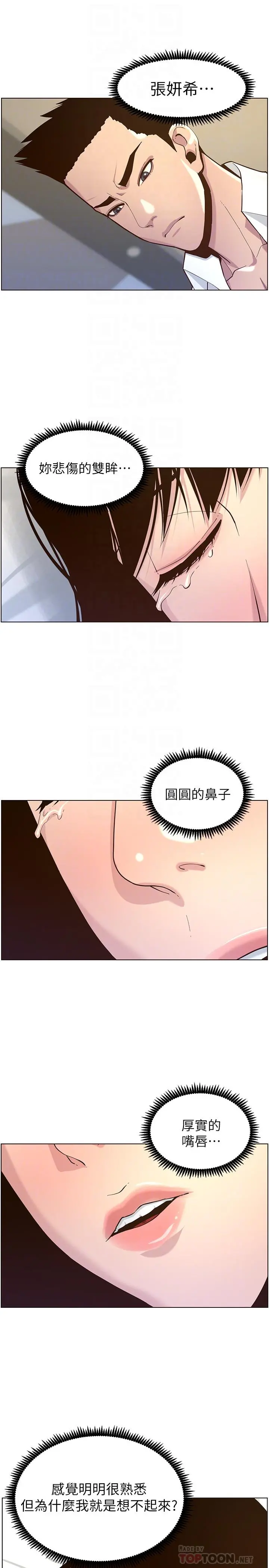 姊妹与继父 - 第76话-如果你爱我，那就在这里做 - page 16