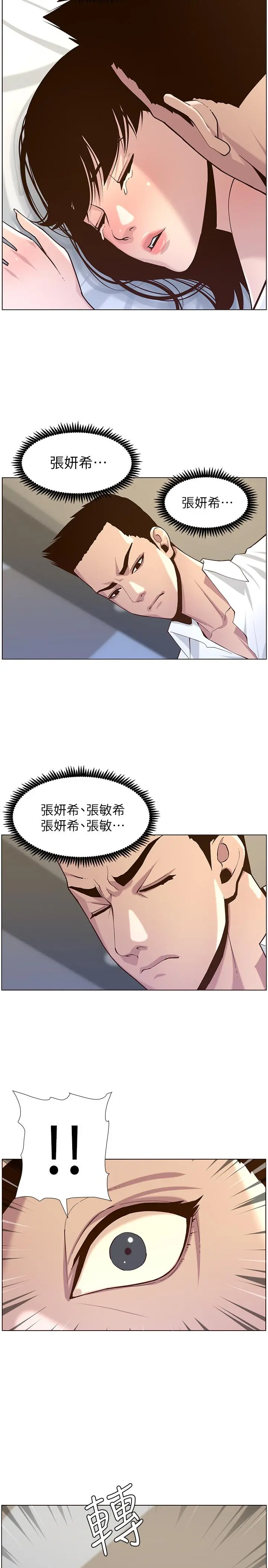 姊妹与继父 - 第76话-如果你爱我，那就在这里做 - page 17