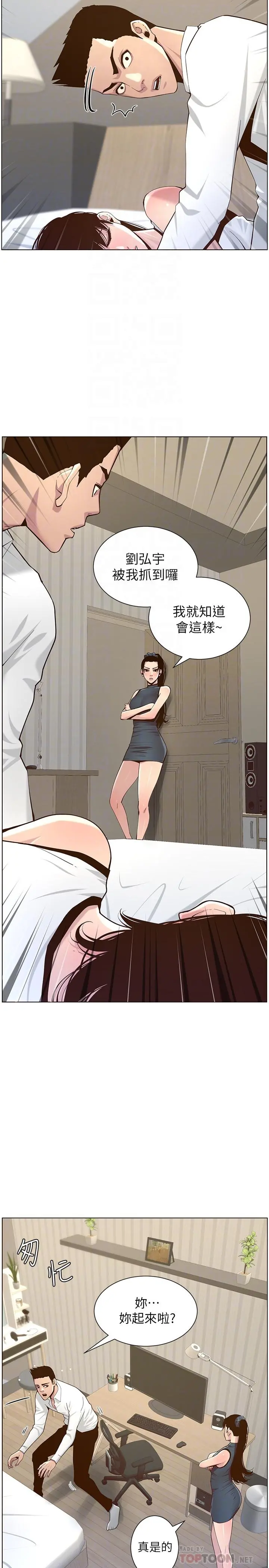 姊妹与继父 - 第76话-如果你爱我，那就在这里做 - page 18