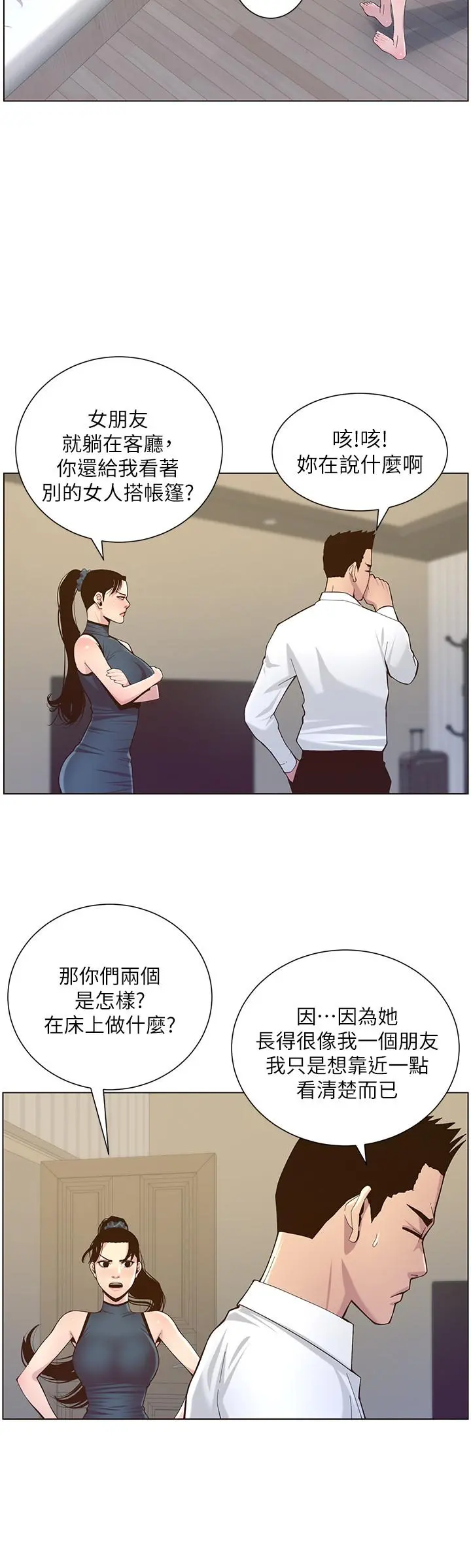 姊妹与继父 - 第76话-如果你爱我，那就在这里做 - page 19