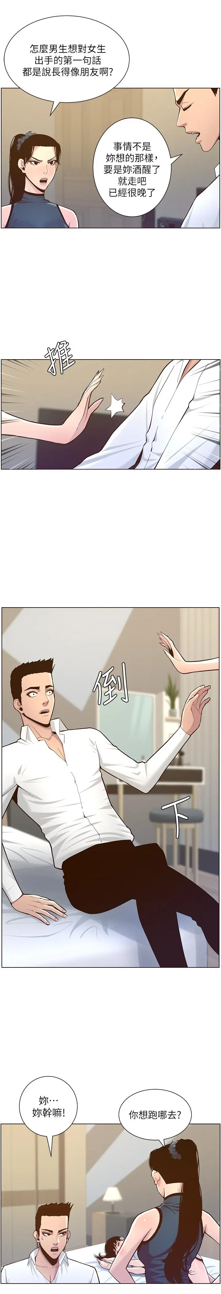 姊妹与继父 - 第76话-如果你爱我，那就在这里做 - page 20