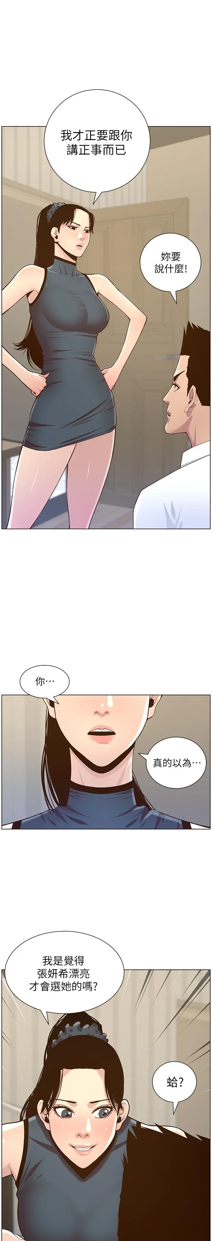姊妹与继父 - 第76话-如果你爱我，那就在这里做 - page 21