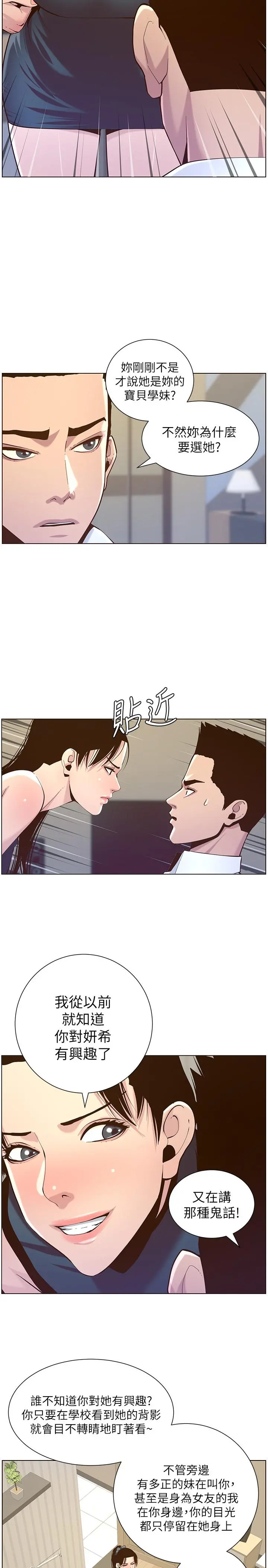 姊妹与继父 - 第76话-如果你爱我，那就在这里做 - page 22