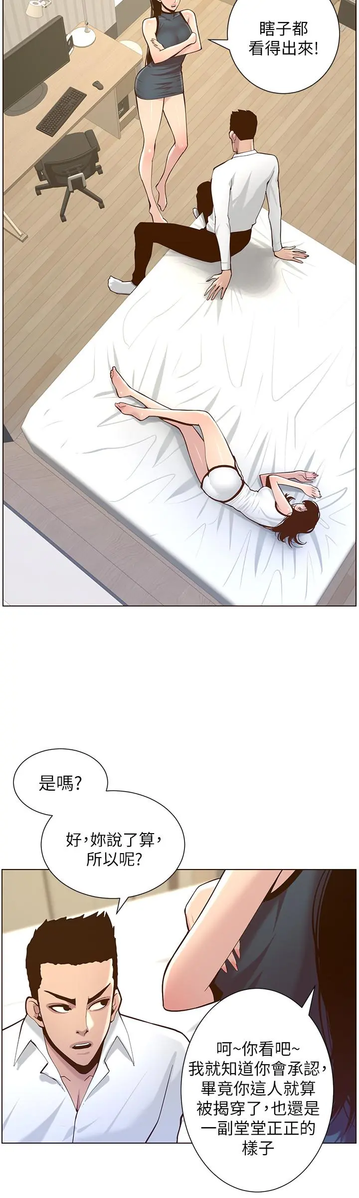 姊妹与继父 - 第76话-如果你爱我，那就在这里做 - page 23
