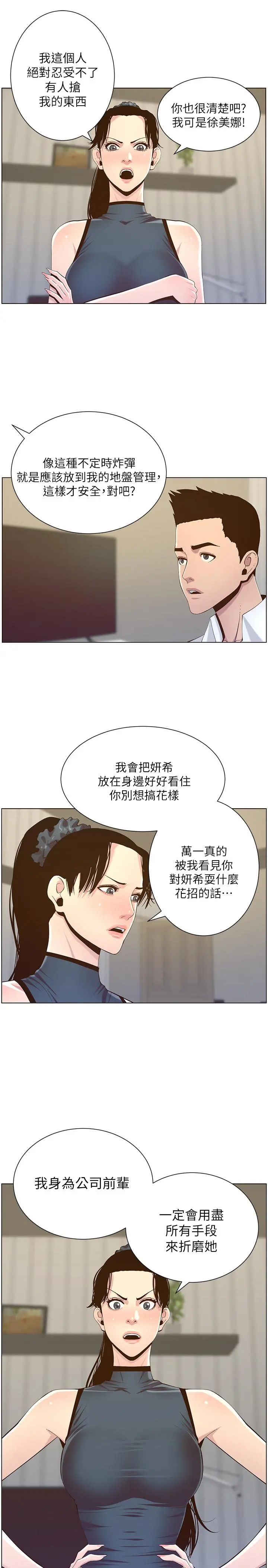 姊妹与继父 - 第76话-如果你爱我，那就在这里做 - page 24