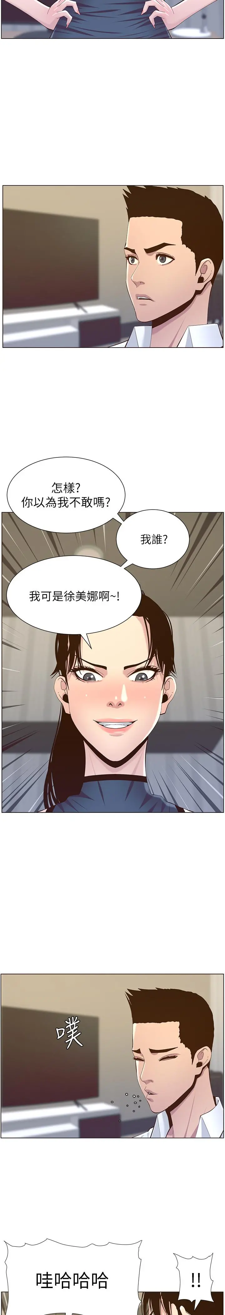 姊妹与继父 - 第76话-如果你爱我，那就在这里做 - page 25