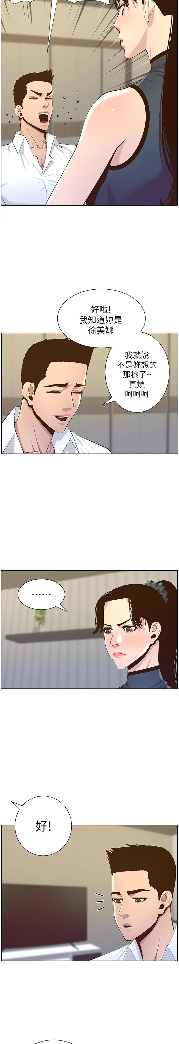 姊妹与继父 - 第76话-如果你爱我，那就在这里做 - page 26