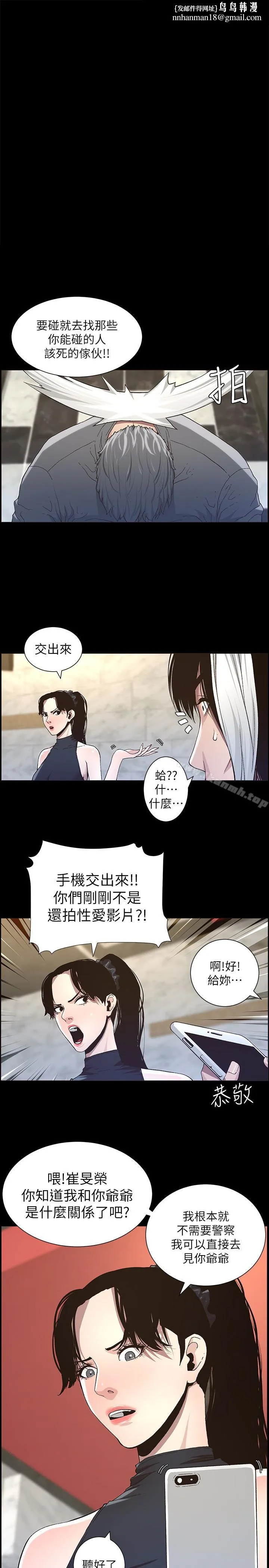 姊妹与继父 - 第33话-慾火焚身的妍希 - page 1