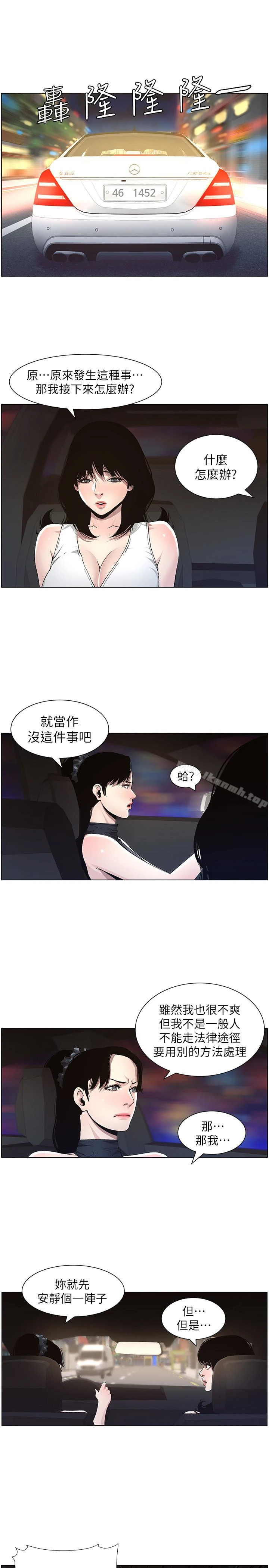姊妹与继父 - 第33话-慾火焚身的妍希 - page 5