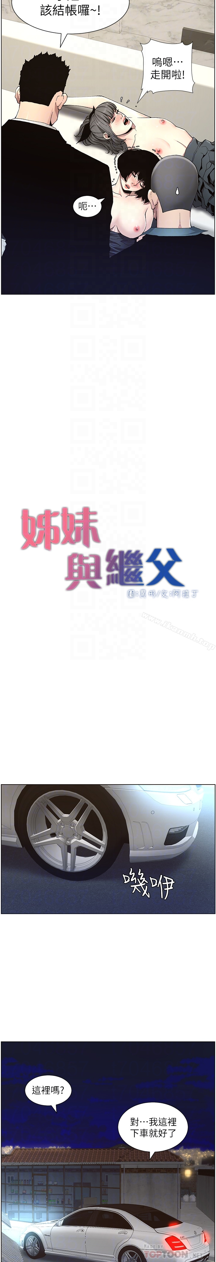 姊妹与继父 - 第33话-慾火焚身的妍希 - page 7