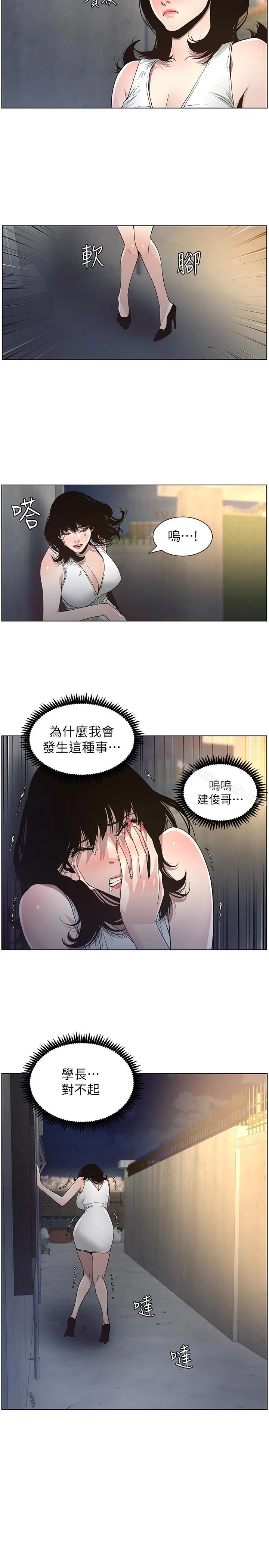 姊妹与继父 - 第33话-慾火焚身的妍希 - page 10