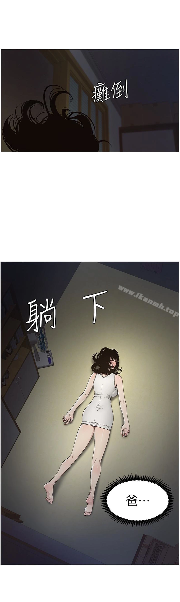 姊妹与继父 - 第33话-慾火焚身的妍希 - page 12