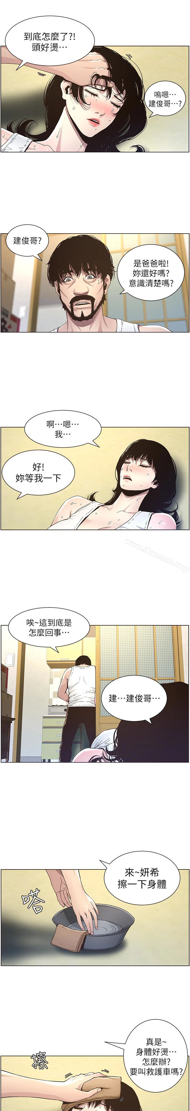 姊妹与继父 - 第33话-慾火焚身的妍希 - page 17