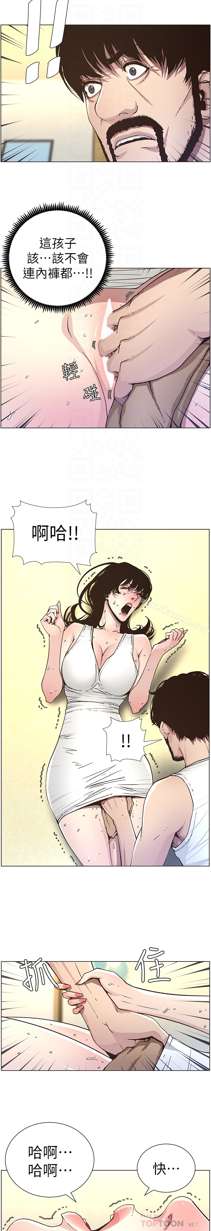 姊妹与继父 - 第33话-慾火焚身的妍希 - page 23