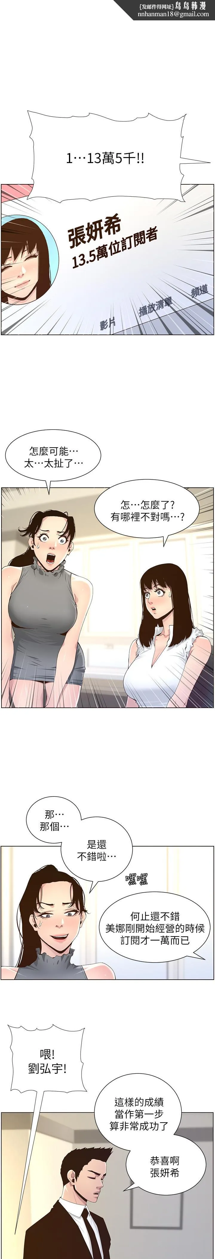 姊妹与继父 - 第86话-拥有大棒棒，人生赢一半 - page 1