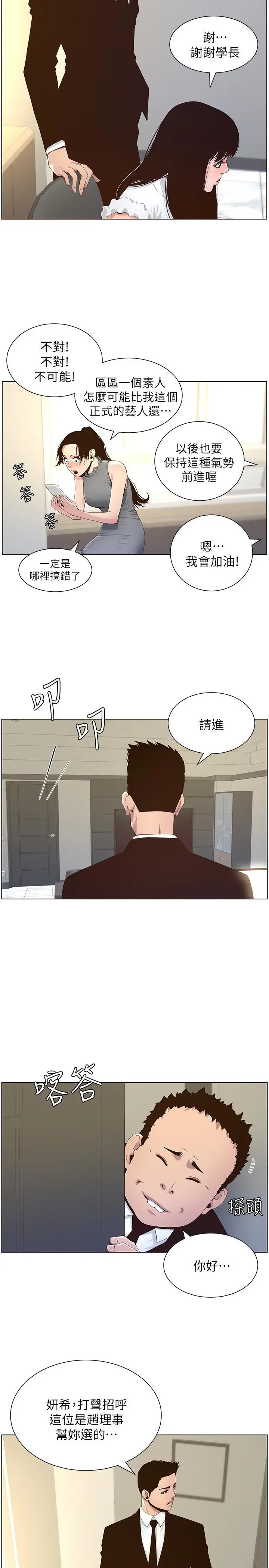 姊妹与继父 - 第86话-拥有大棒棒，人生赢一半 - page 2