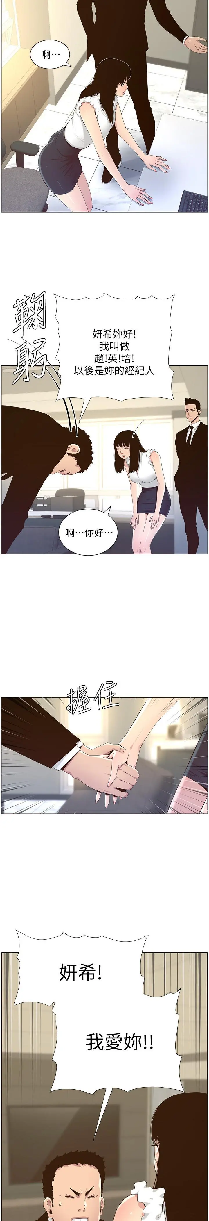 姊妹与继父 - 第86话-拥有大棒棒，人生赢一半 - page 3