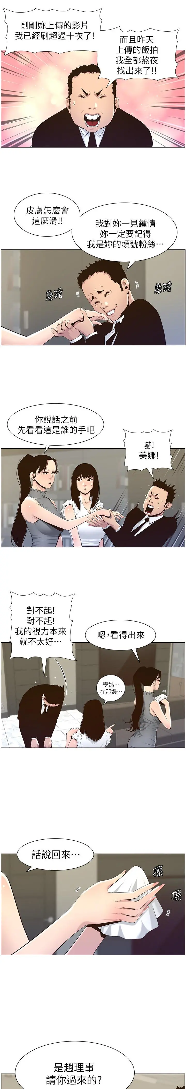 姊妹与继父 - 第86话-拥有大棒棒，人生赢一半 - page 5