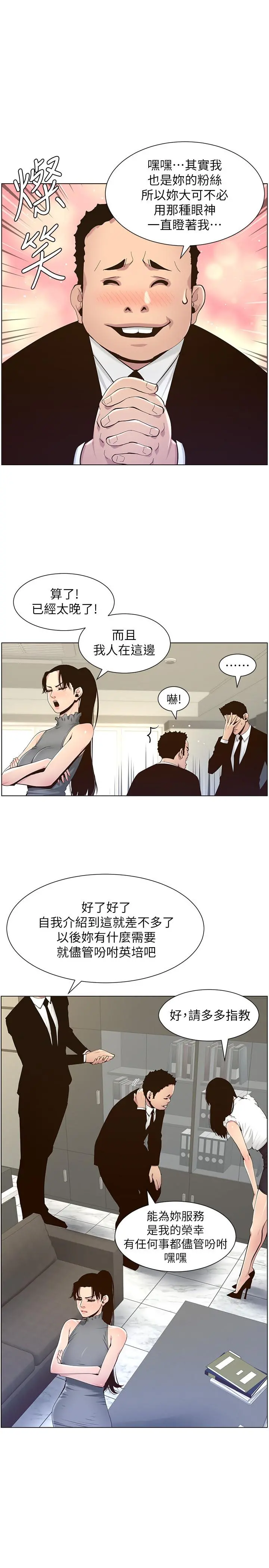 姊妹与继父 - 第86话-拥有大棒棒，人生赢一半 - page 7