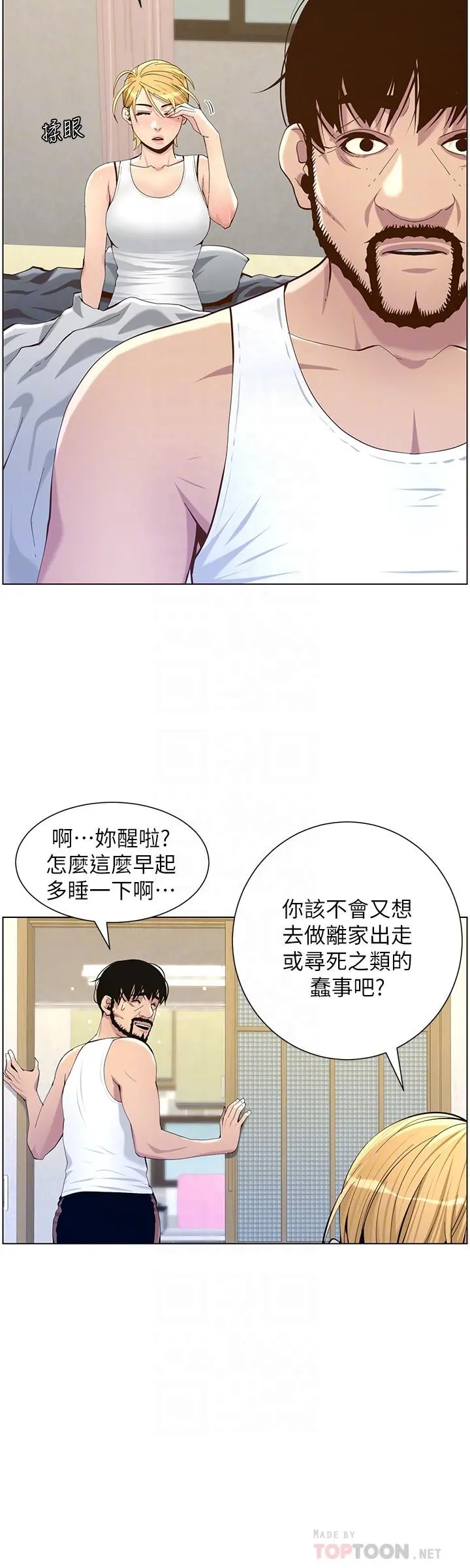 姊妹与继父 - 第86话-拥有大棒棒，人生赢一半 - page 12