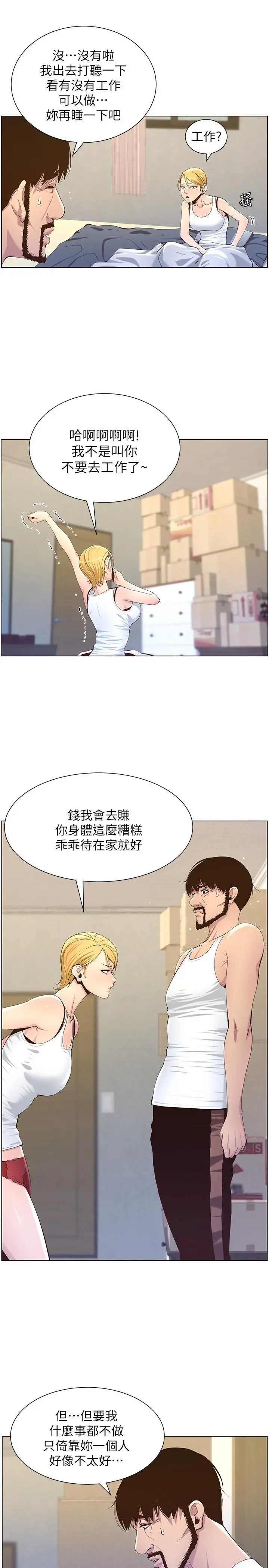 姊妹与继父 - 第86话-拥有大棒棒，人生赢一半 - page 13